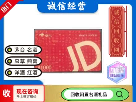 平果市回收京东卡