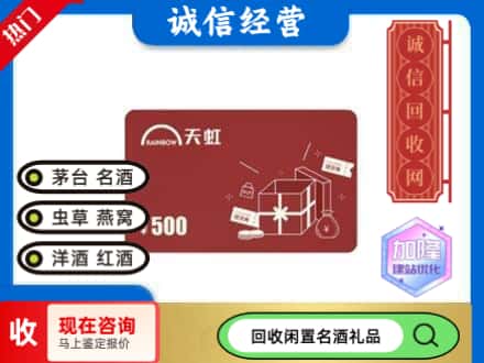 平果市回收天虹卡