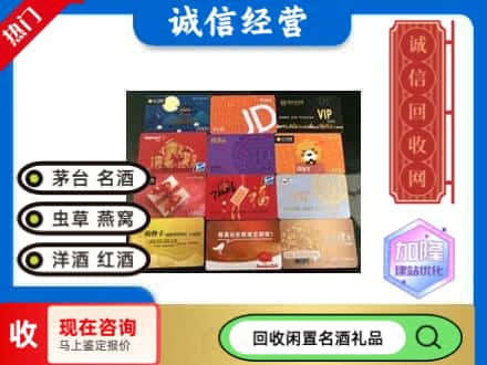 平果市回收网购卡