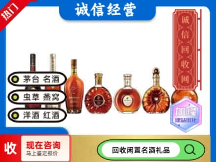 平果市回收三大洋酒