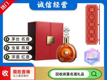 平果市回收路易十三