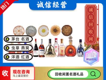 平果市回收礼品名酒